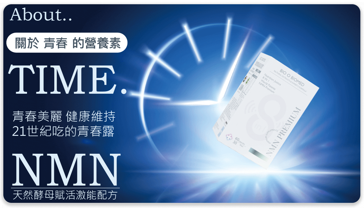 【營養正義】全能✨9合1賦活青春NMN⏳