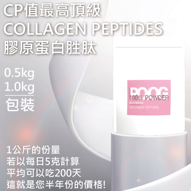 【營養正義】日本ASAHI 小分子魚膠原蛋白胜肽 1kg PO.OG COLLAGEN PEPTIDES 百圓生醫