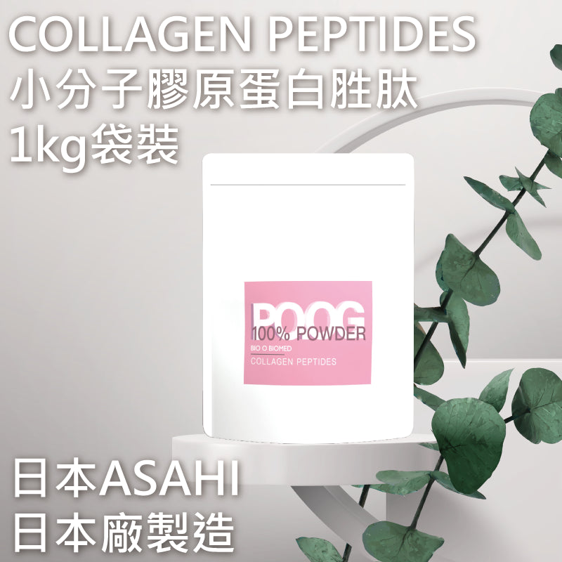 【營養正義】日本ASAHI 小分子魚膠原蛋白胜肽 1kg PO.OG COLLAGEN PEPTIDES 百圓生醫