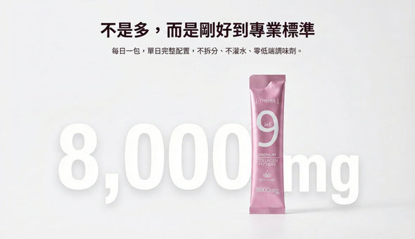2026 日常膠原補給的新標準：膠原蛋白粉怎麼選？從原料來源與添加量談起