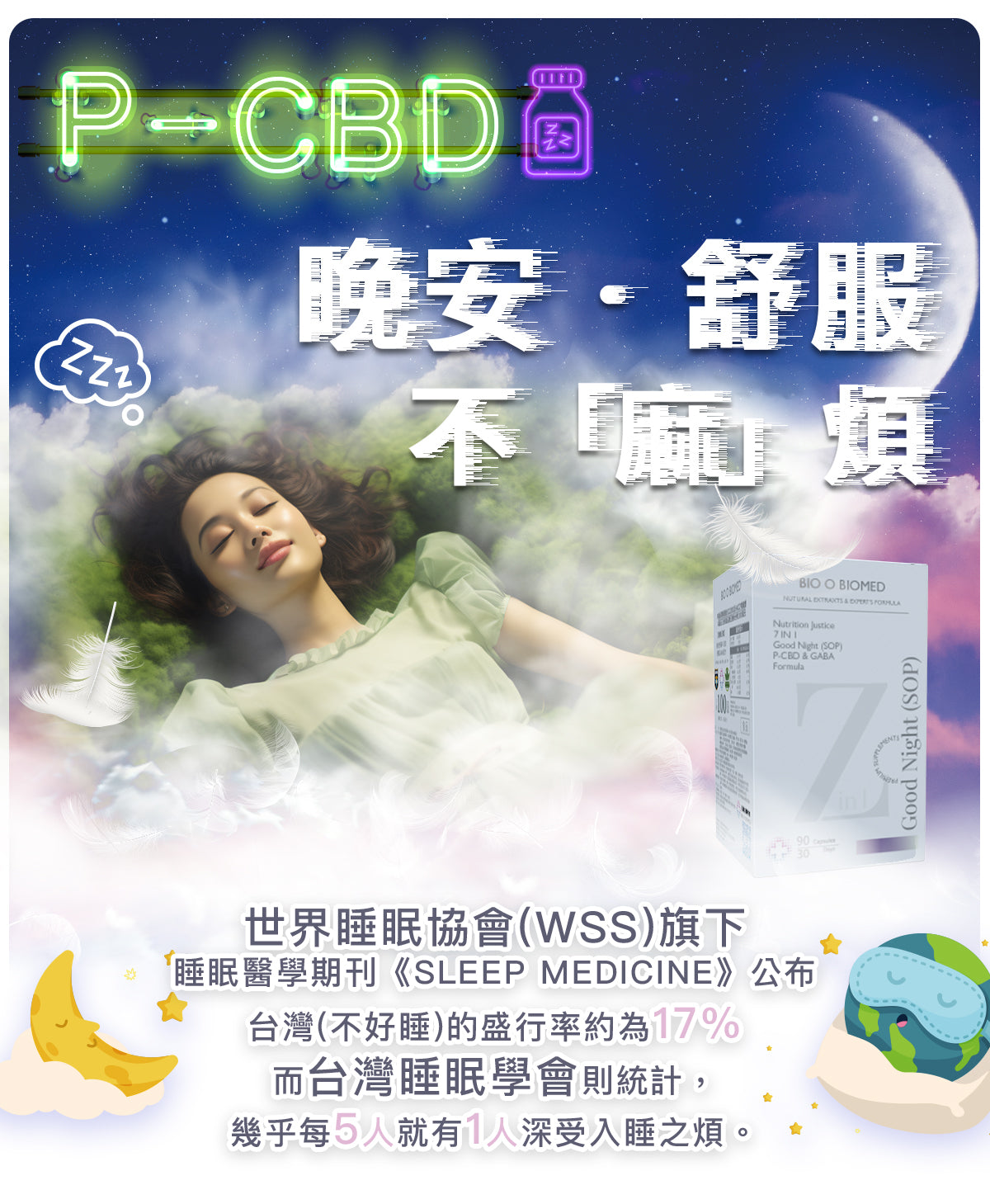 【營養正義】幫助入睡P-CBD舒服不「麻」煩的幫助入睡