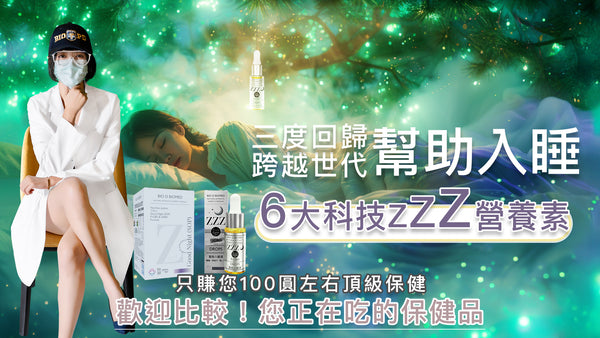 【營養正義】🌙幫助入睡P-CBD配方😴舒服不「麻」煩的爽睡