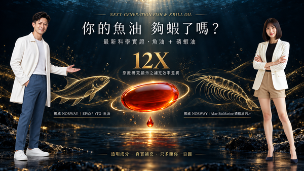 [一般宅配] 【營養正義】12X次世代🇪🇸Epax超極鮮魚油ＸAker 磷蝦油｜營養正義