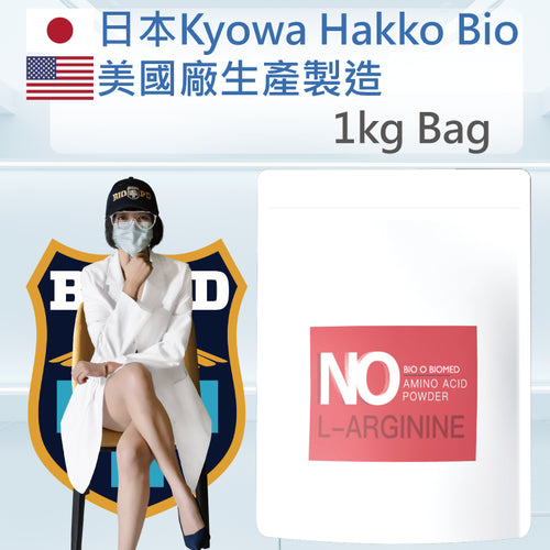 高單位頂級左旋精胺酸1kg 日本Kyowa美國廠精氨酸 NO一氧化氮L-Arginine1000g 百圓生醫